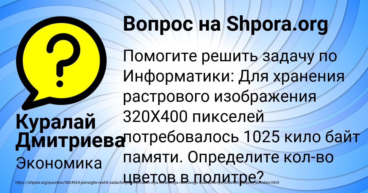 Картинка с текстом вопроса от пользователя Куралай Дмитриева