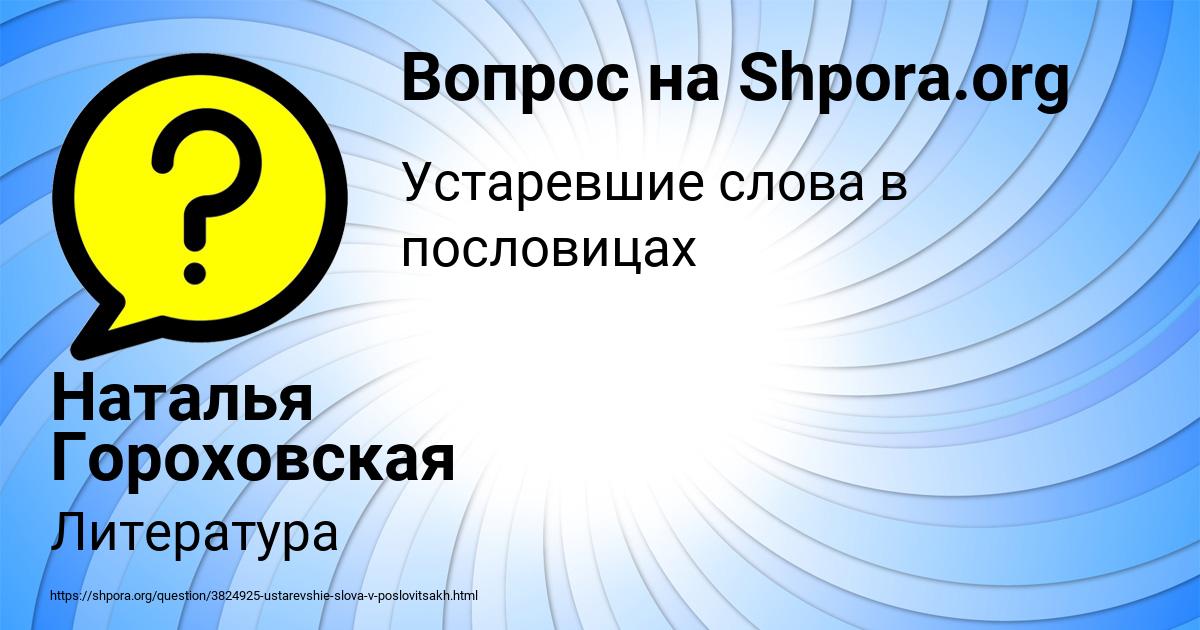 Картинка с текстом вопроса от пользователя Наталья Гороховская