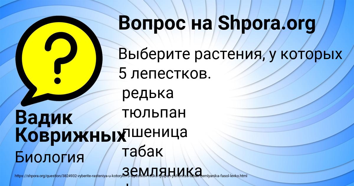 Картинка с текстом вопроса от пользователя Вадик Коврижных