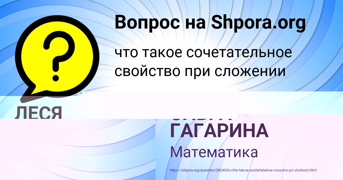 Картинка с текстом вопроса от пользователя ОЛЬГА ГАГАРИНА