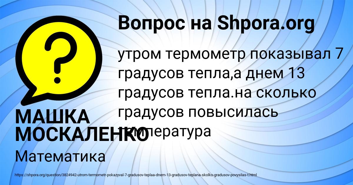 Картинка с текстом вопроса от пользователя МАШКА МОСКАЛЕНКО