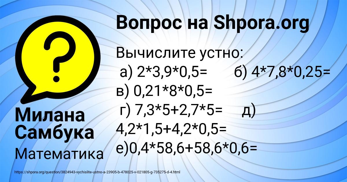 Картинка с текстом вопроса от пользователя Милана Самбука