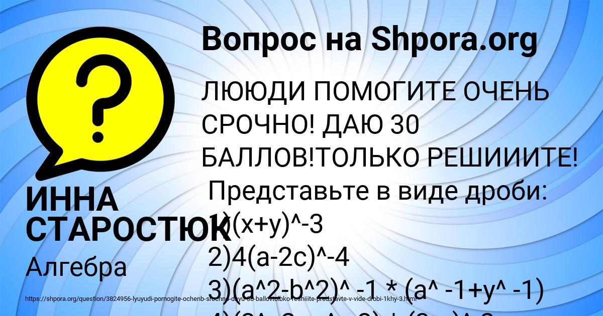 Картинка с текстом вопроса от пользователя ИННА СТАРОСТЮК