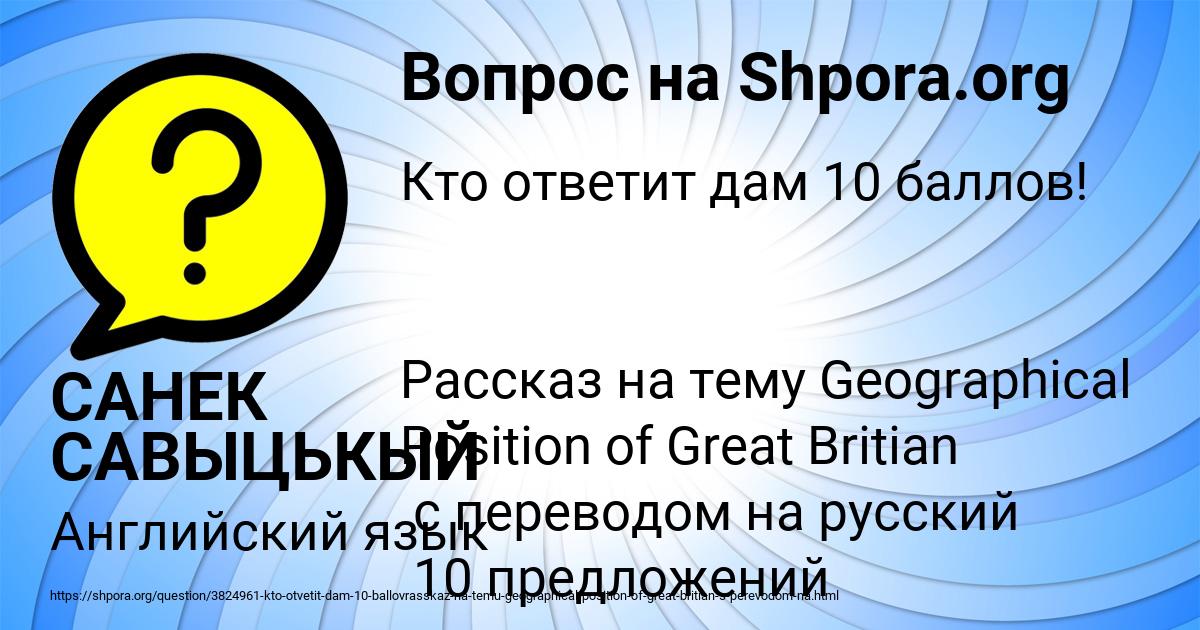 Картинка с текстом вопроса от пользователя САНЕК САВЫЦЬКЫЙ