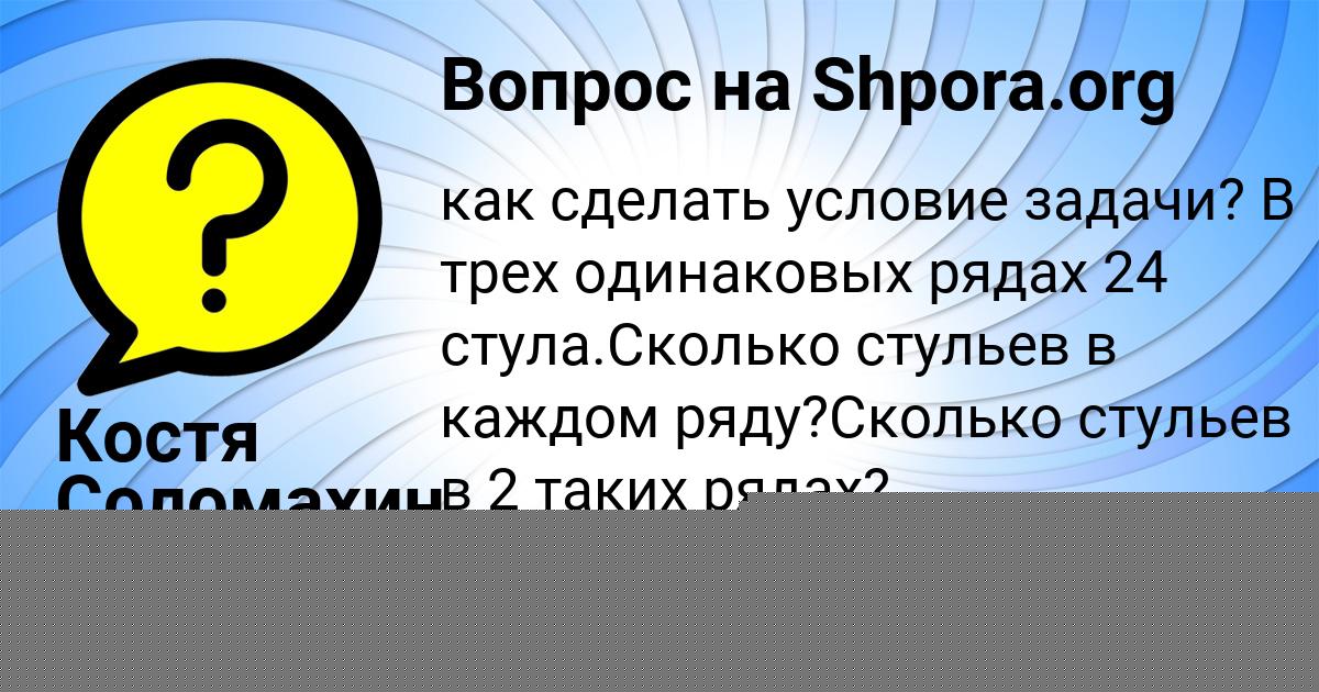 Картинка с текстом вопроса от пользователя Костя Соломахин