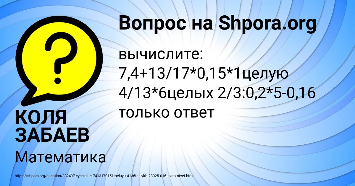 Картинка с текстом вопроса от пользователя КОЛЯ ЗАБАЕВ