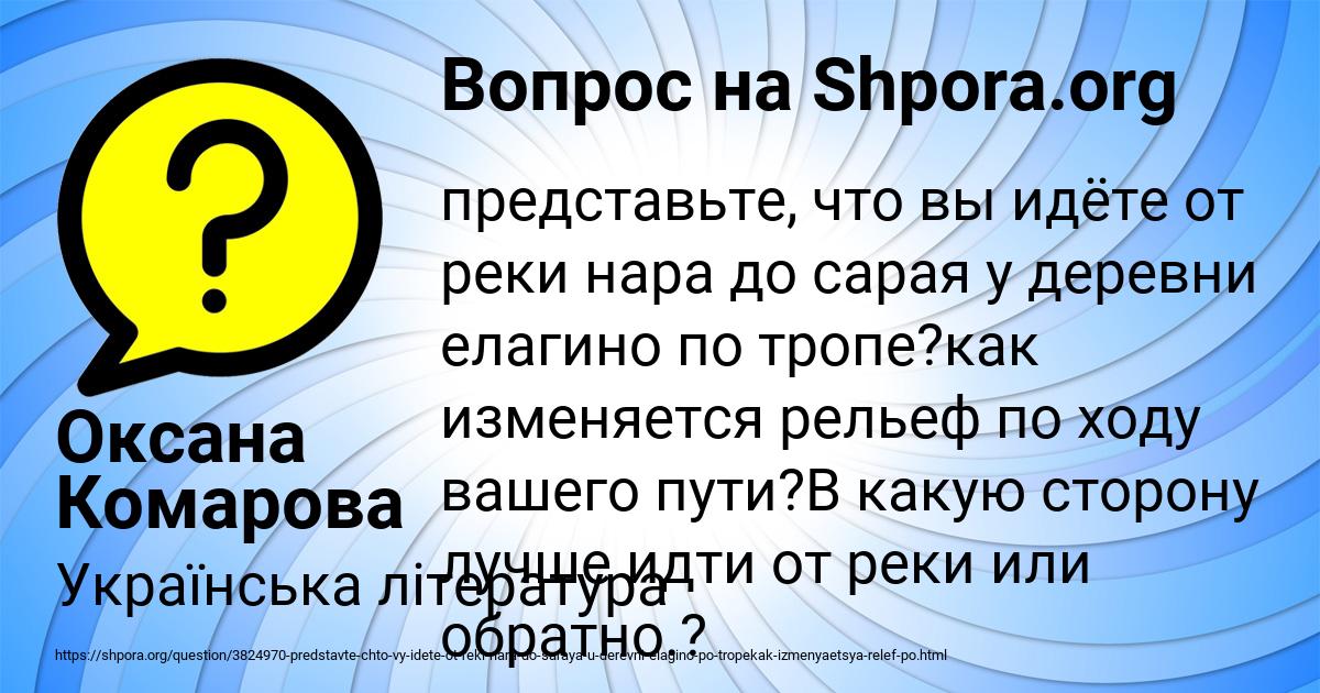 Картинка с текстом вопроса от пользователя Оксана Комарова