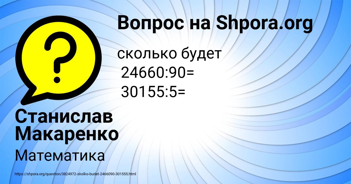 Картинка с текстом вопроса от пользователя Станислав Макаренко