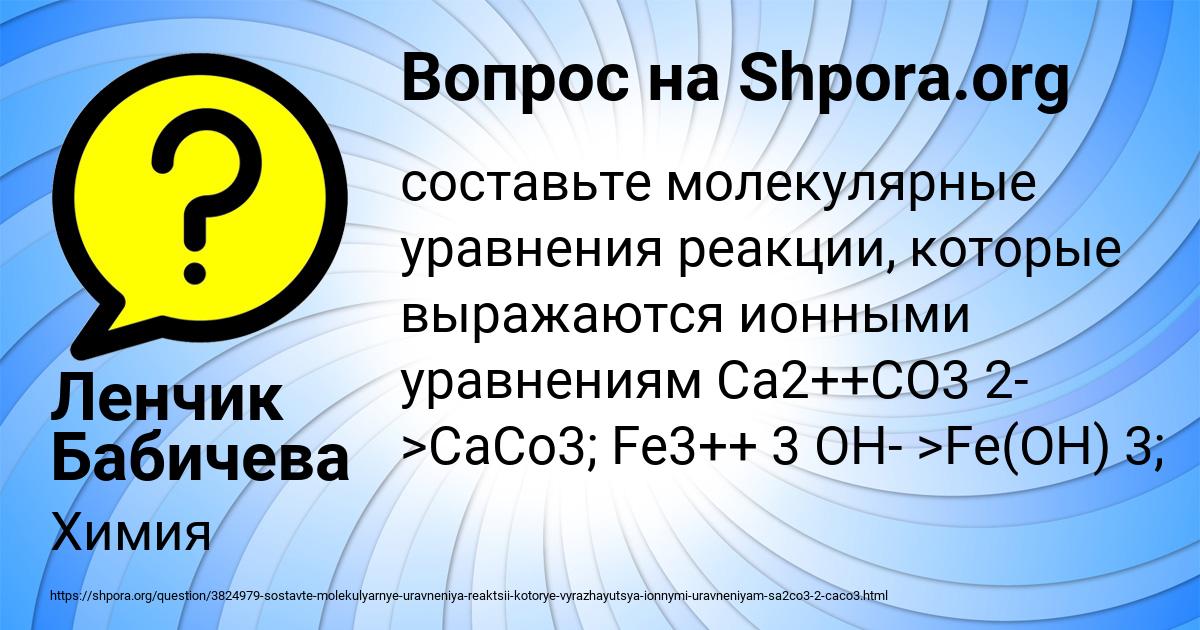 Картинка с текстом вопроса от пользователя Ленчик Бабичева