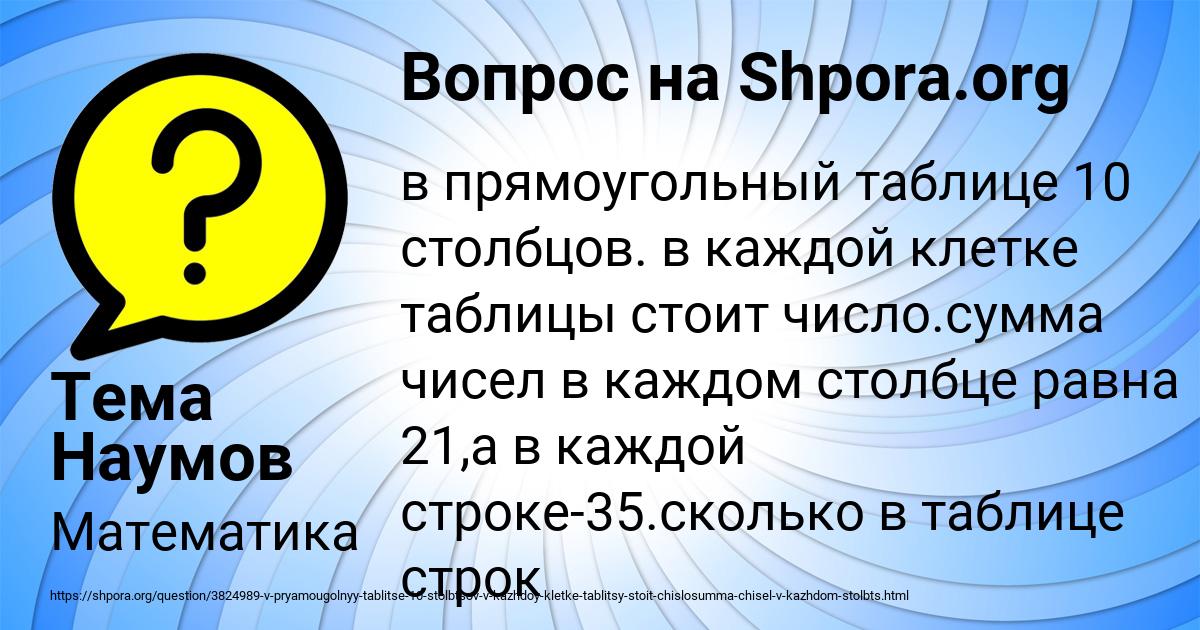 Картинка с текстом вопроса от пользователя Тема Наумов