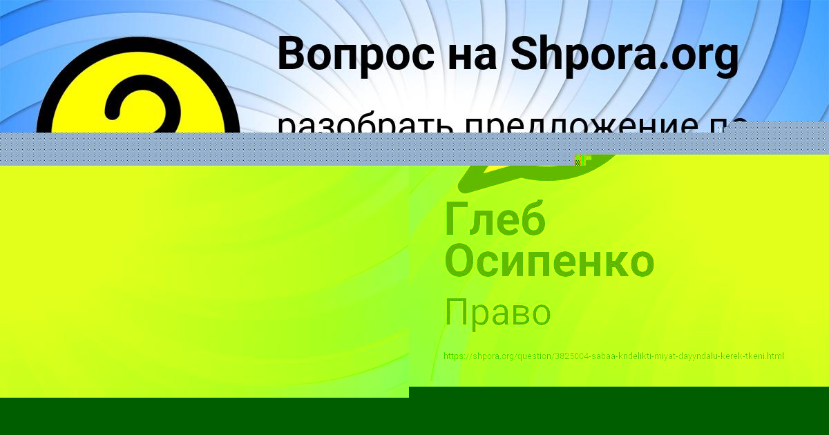 Картинка с текстом вопроса от пользователя Глеб Осипенко