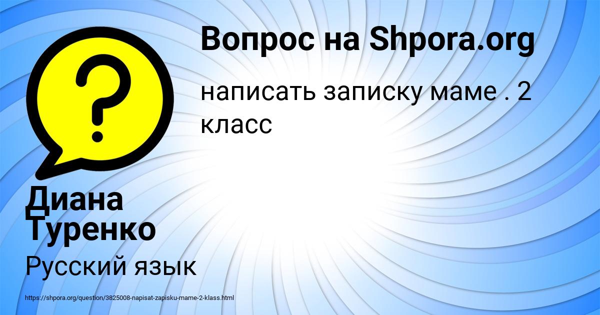 Картинка с текстом вопроса от пользователя Диана Туренко