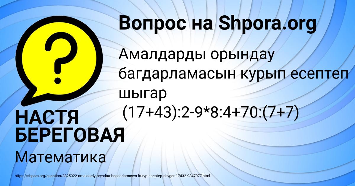 Картинка с текстом вопроса от пользователя НАСТЯ БЕРЕГОВАЯ