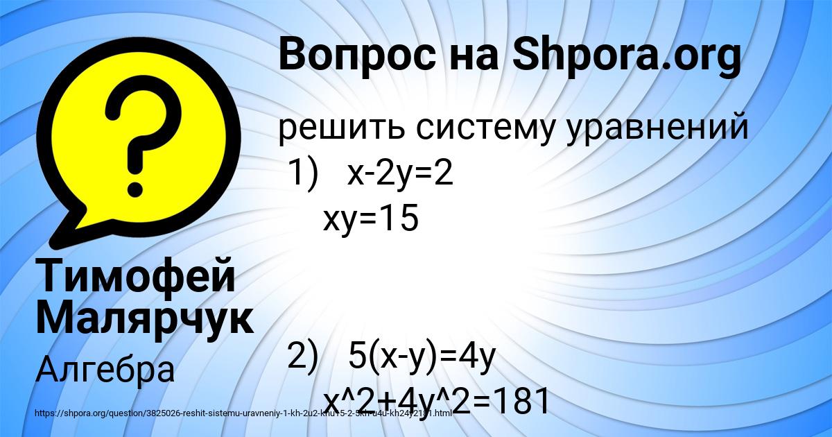 Картинка с текстом вопроса от пользователя Тимофей Малярчук