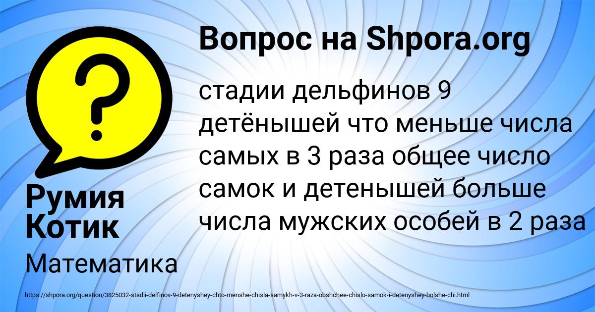 Картинка с текстом вопроса от пользователя Румия Котик