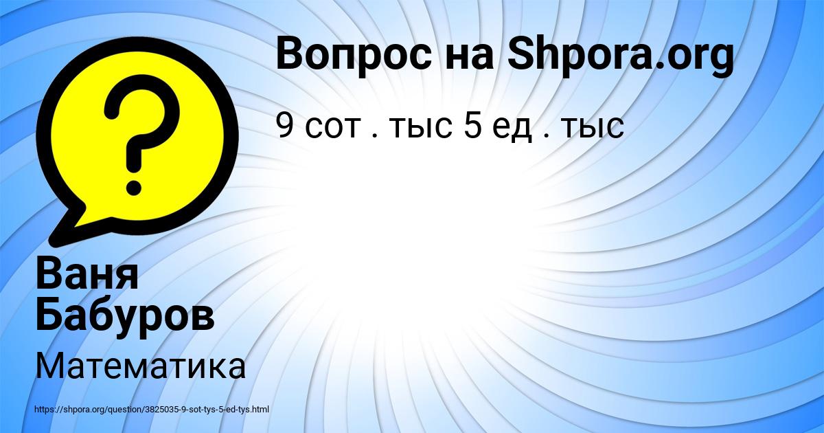 Картинка с текстом вопроса от пользователя Ваня Бабуров
