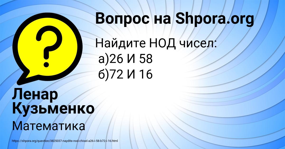 Картинка с текстом вопроса от пользователя Ленар Кузьменко