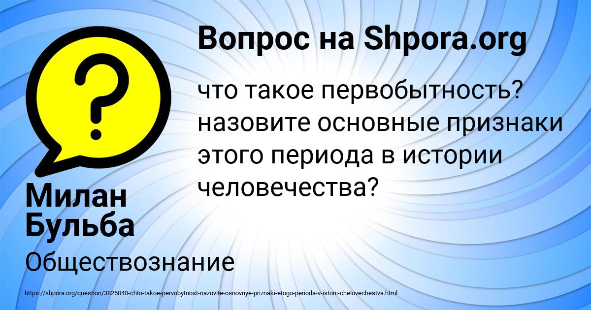 Картинка с текстом вопроса от пользователя Милан Бульба