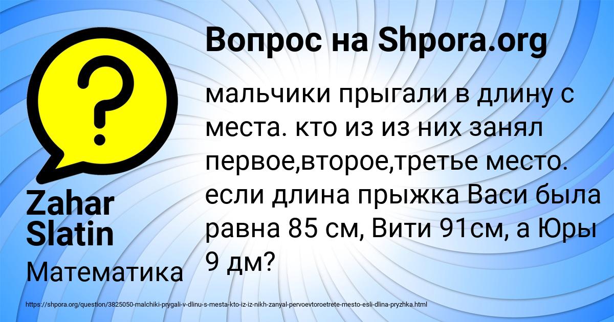 Картинка с текстом вопроса от пользователя Zahar Slatin