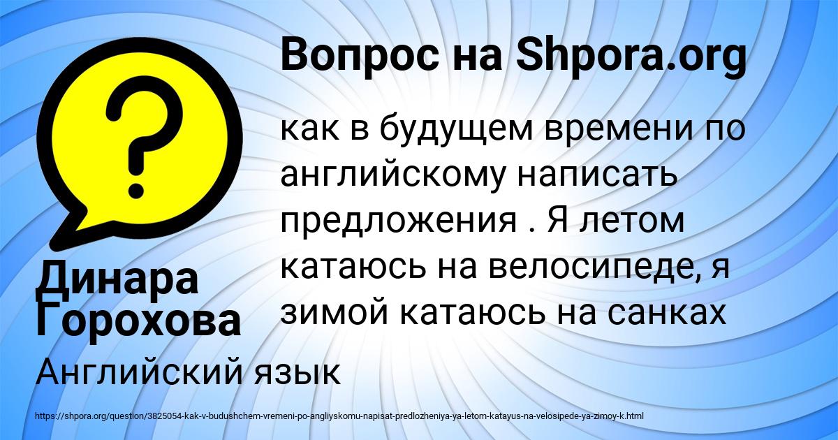 Картинка с текстом вопроса от пользователя Динара Горохова
