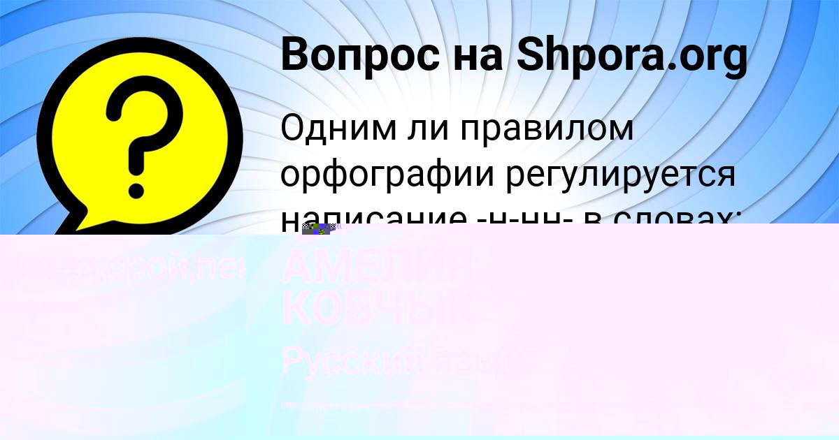 Картинка с текстом вопроса от пользователя АМЕЛИЯ КОБЧЫК