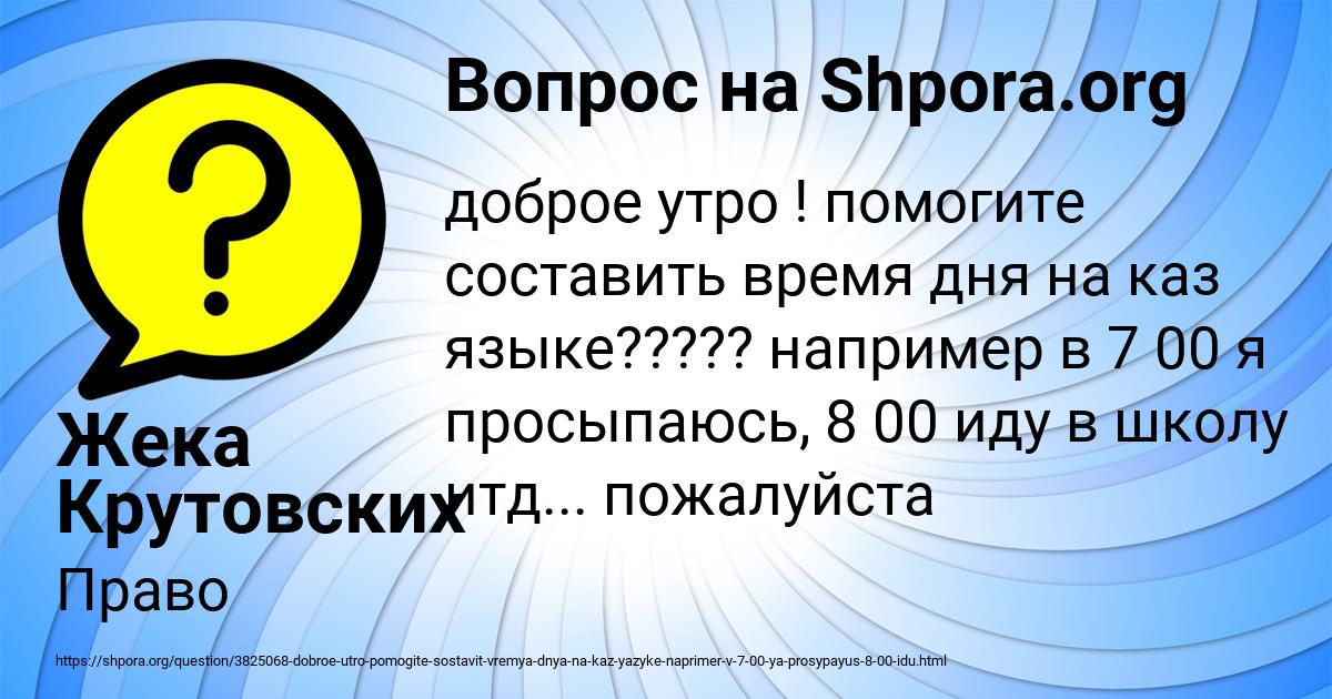 Картинка с текстом вопроса от пользователя Жека Крутовских