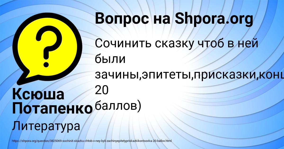 Картинка с текстом вопроса от пользователя Ксюша Потапенко