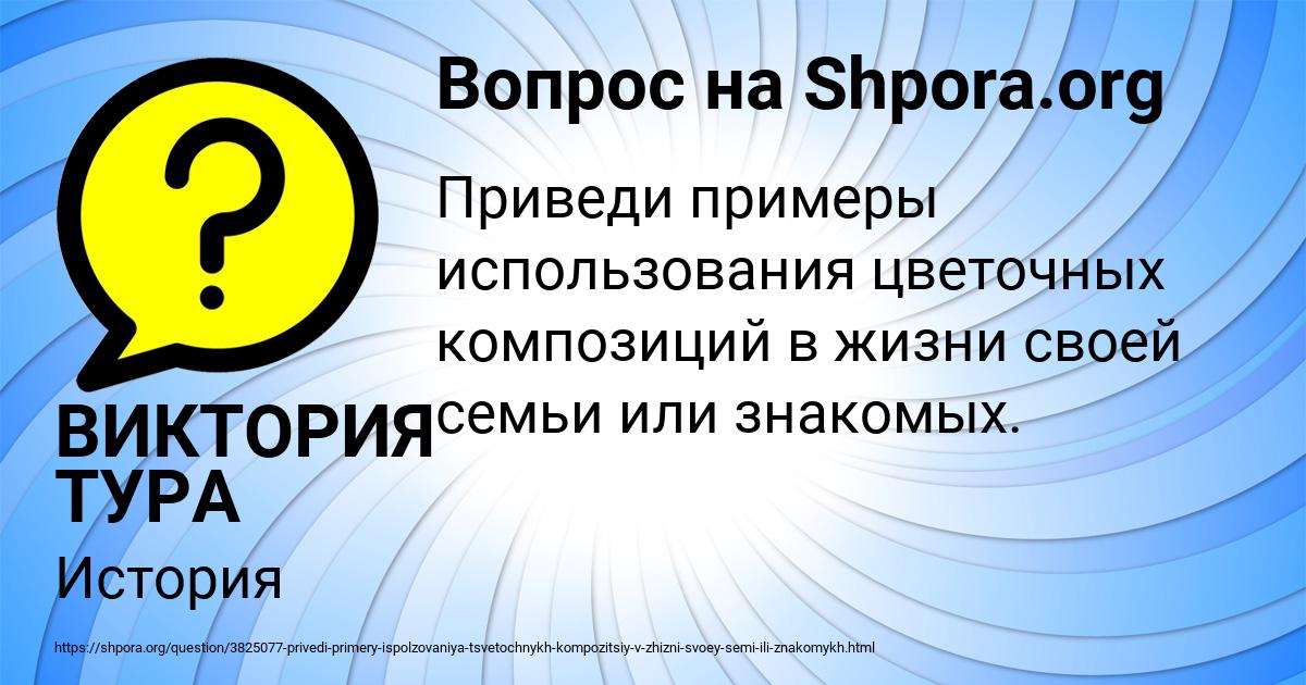 Картинка с текстом вопроса от пользователя ВИКТОРИЯ ТУРА