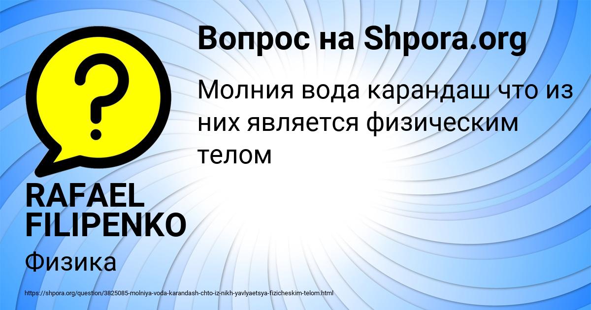 Картинка с текстом вопроса от пользователя RAFAEL FILIPENKO