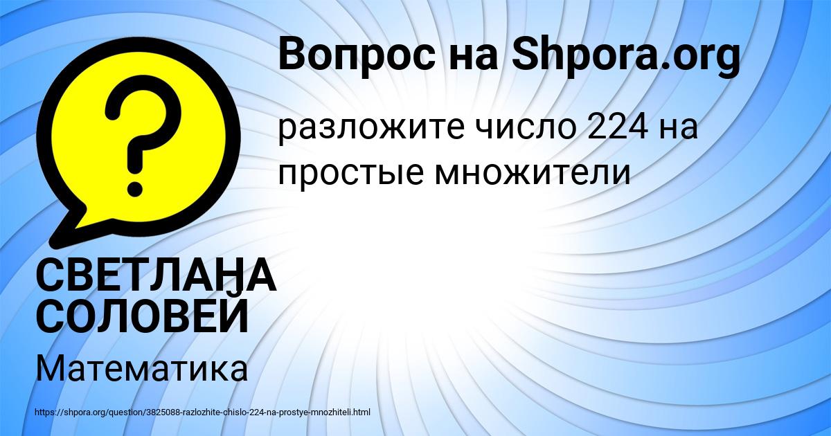 Картинка с текстом вопроса от пользователя СВЕТЛАНА СОЛОВЕЙ