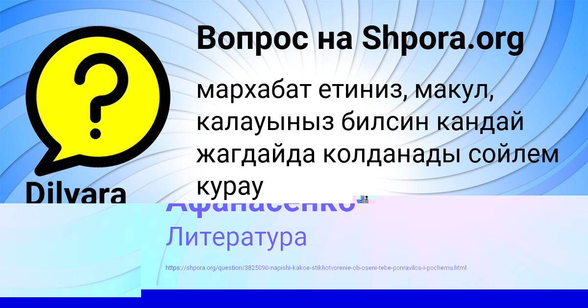 Картинка с текстом вопроса от пользователя евелина Афанасенко