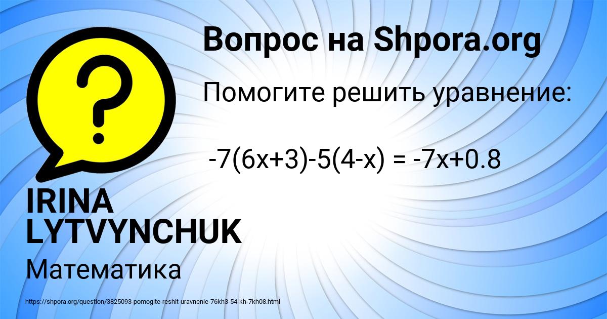 Картинка с текстом вопроса от пользователя IRINA LYTVYNCHUK