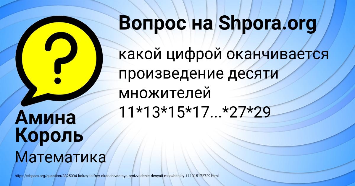 Картинка с текстом вопроса от пользователя Амина Король