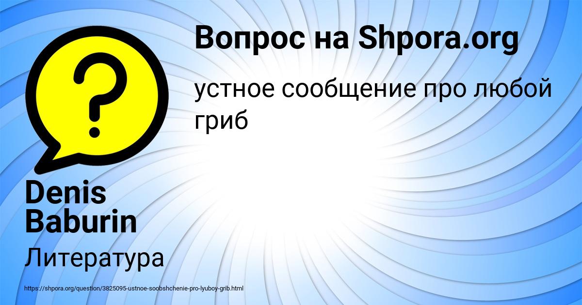 Картинка с текстом вопроса от пользователя Denis Baburin