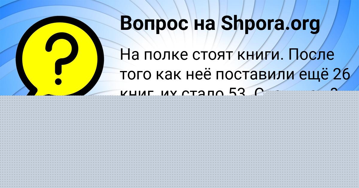 Картинка с текстом вопроса от пользователя ОЛЕСЯ АКИШИНА
