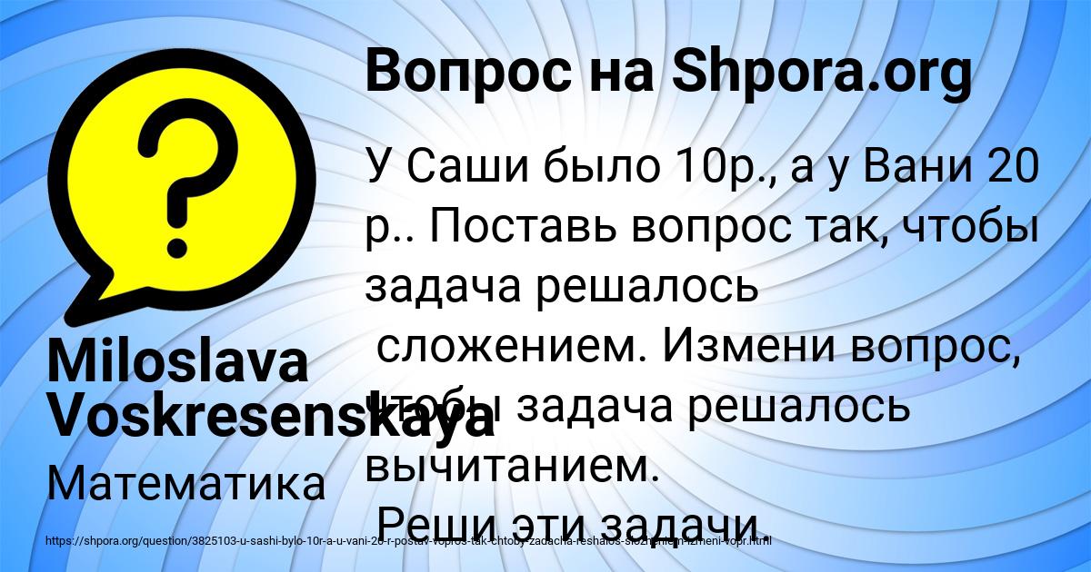 Картинка с текстом вопроса от пользователя Miloslava Voskresenskaya
