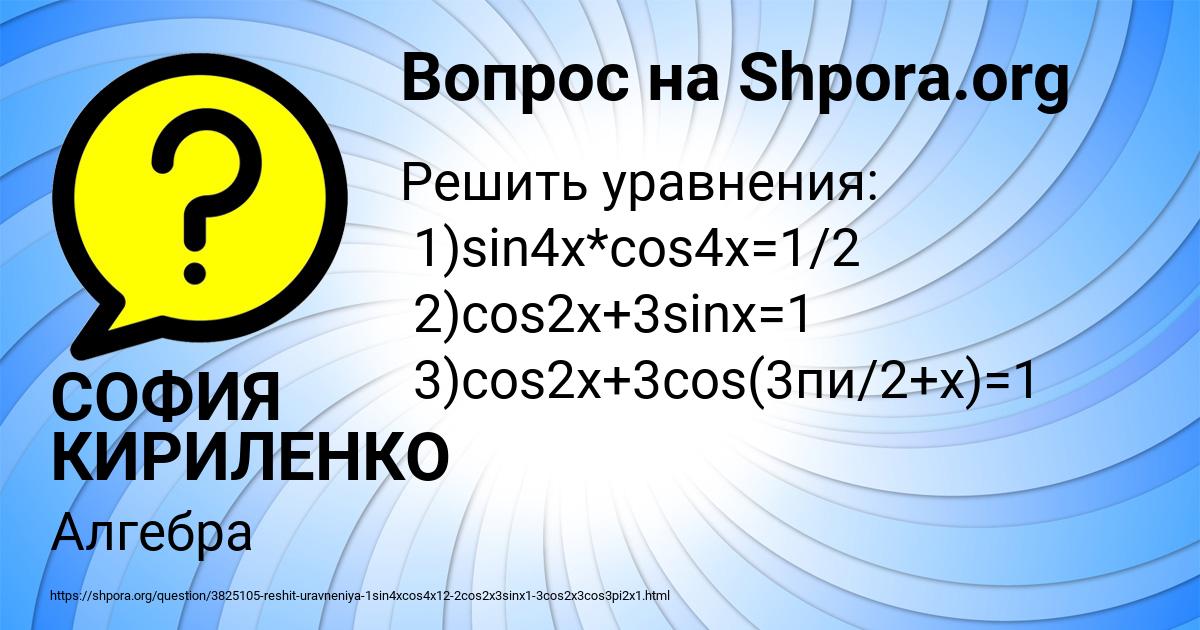 Картинка с текстом вопроса от пользователя СОФИЯ КИРИЛЕНКО