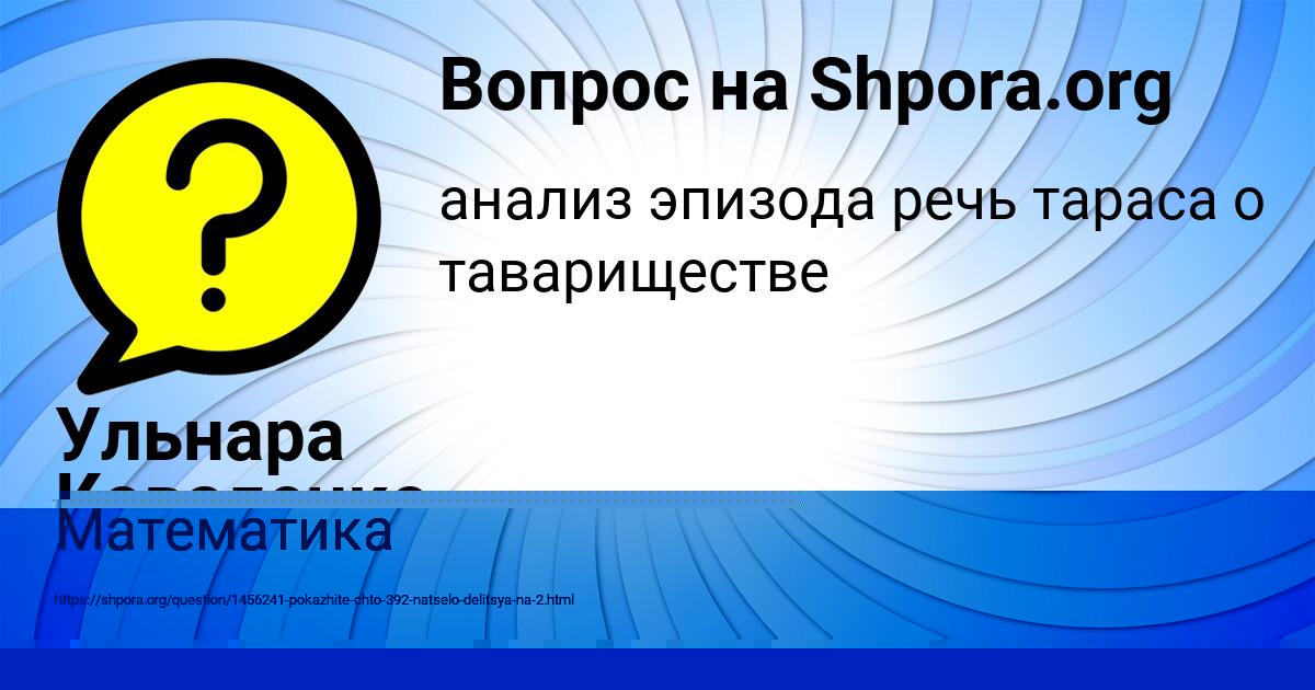 Картинка с текстом вопроса от пользователя Ульнара Коваленко