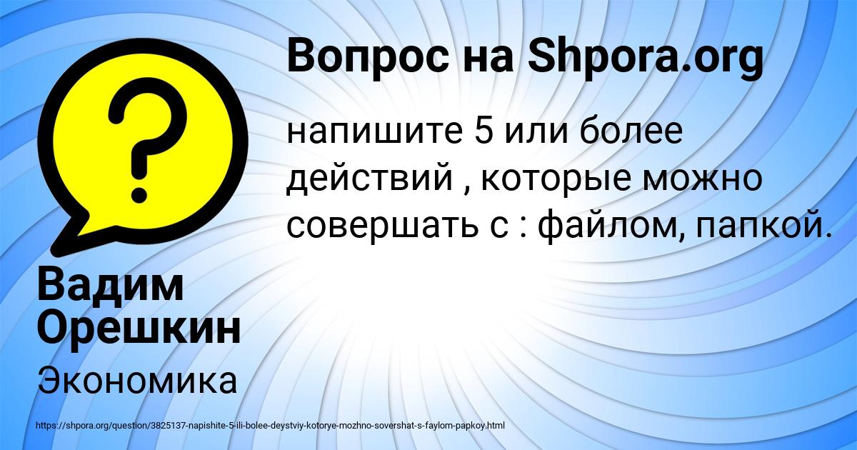Картинка с текстом вопроса от пользователя Вадим Орешкин