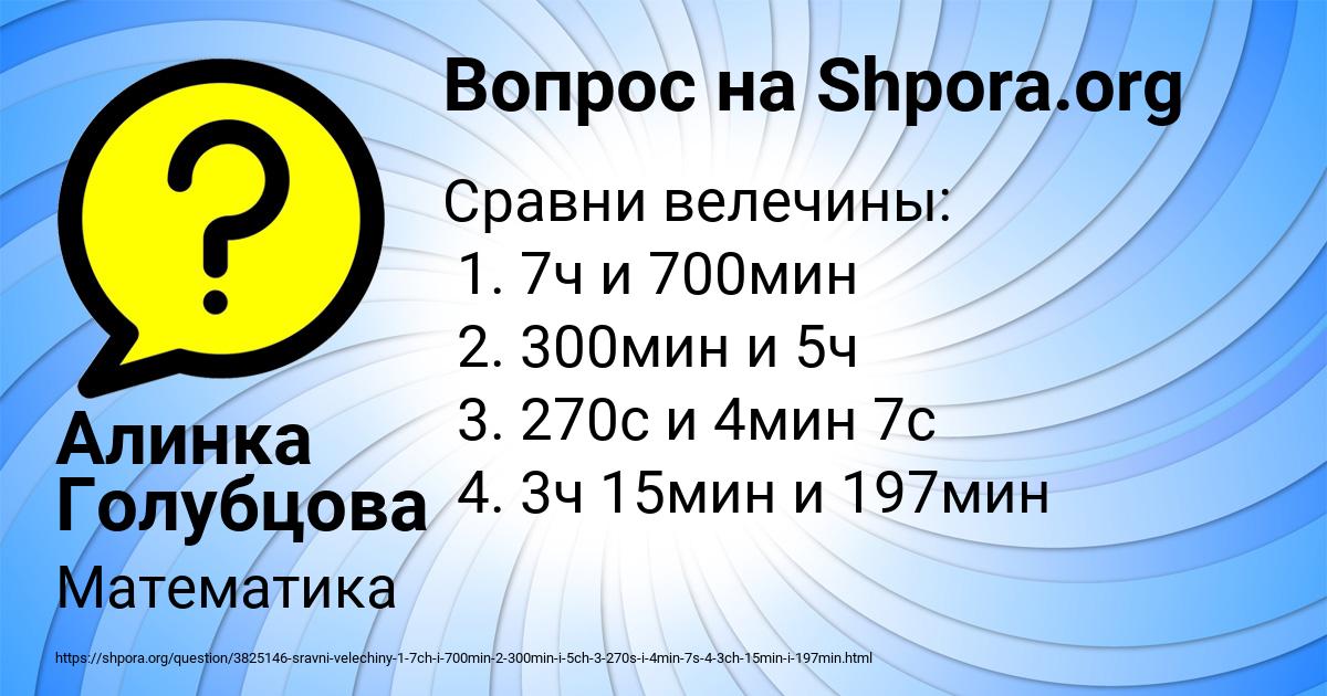 Картинка с текстом вопроса от пользователя Алинка Голубцова