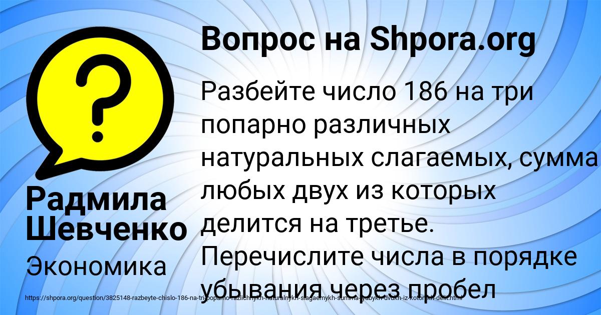Картинка с текстом вопроса от пользователя Радмила Шевченко