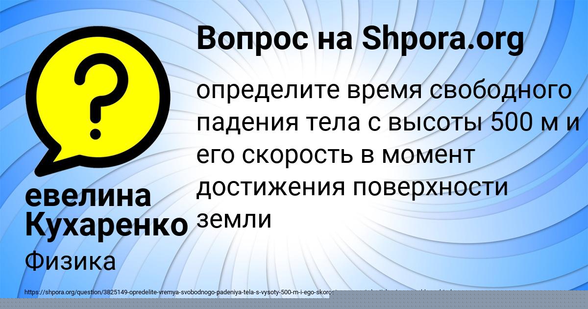 Картинка с текстом вопроса от пользователя евелина Кухаренко