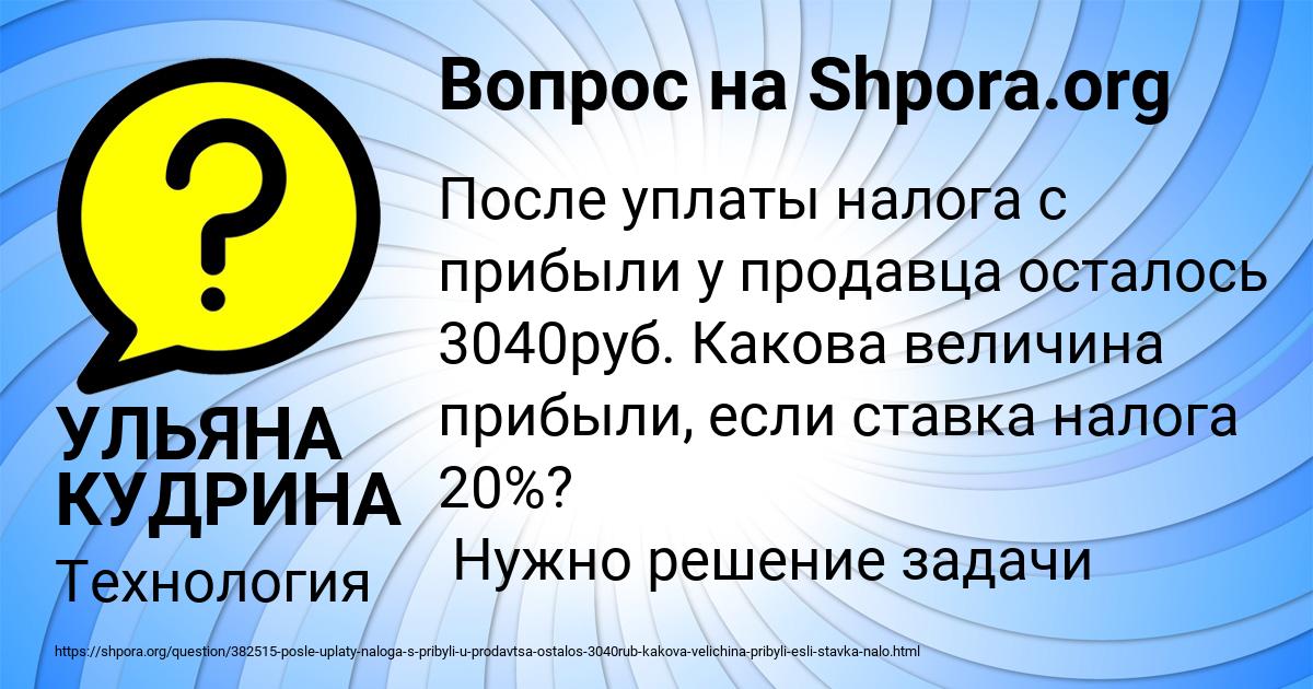 Картинка с текстом вопроса от пользователя УЛЬЯНА КУДРИНА
