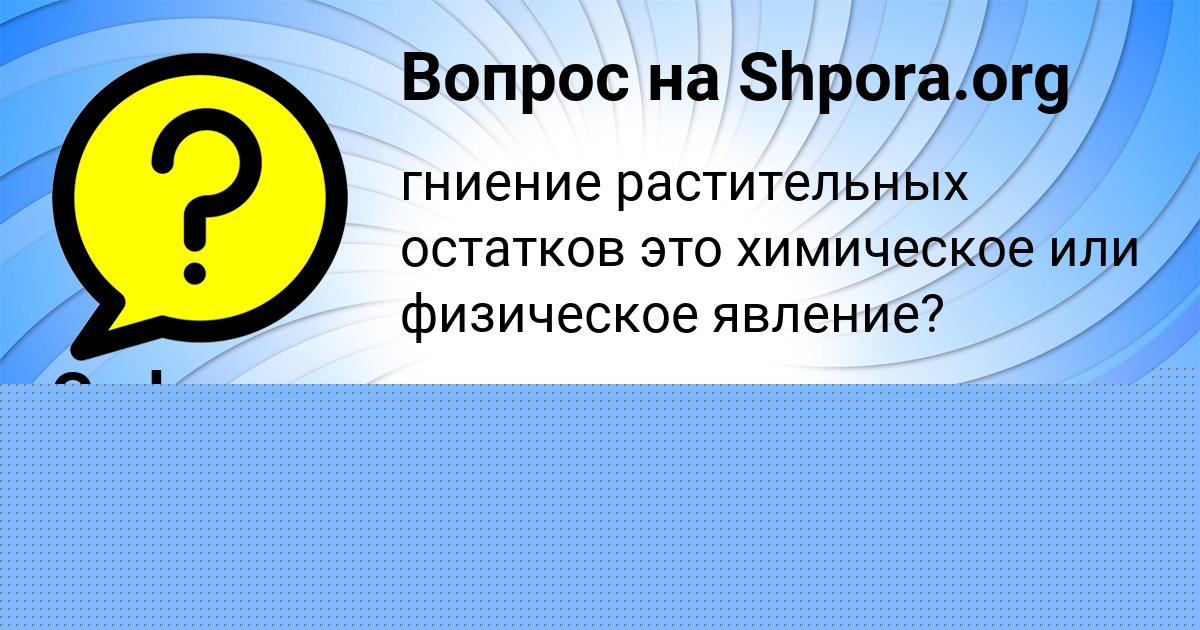 Картинка с текстом вопроса от пользователя Виталий Астапенко 