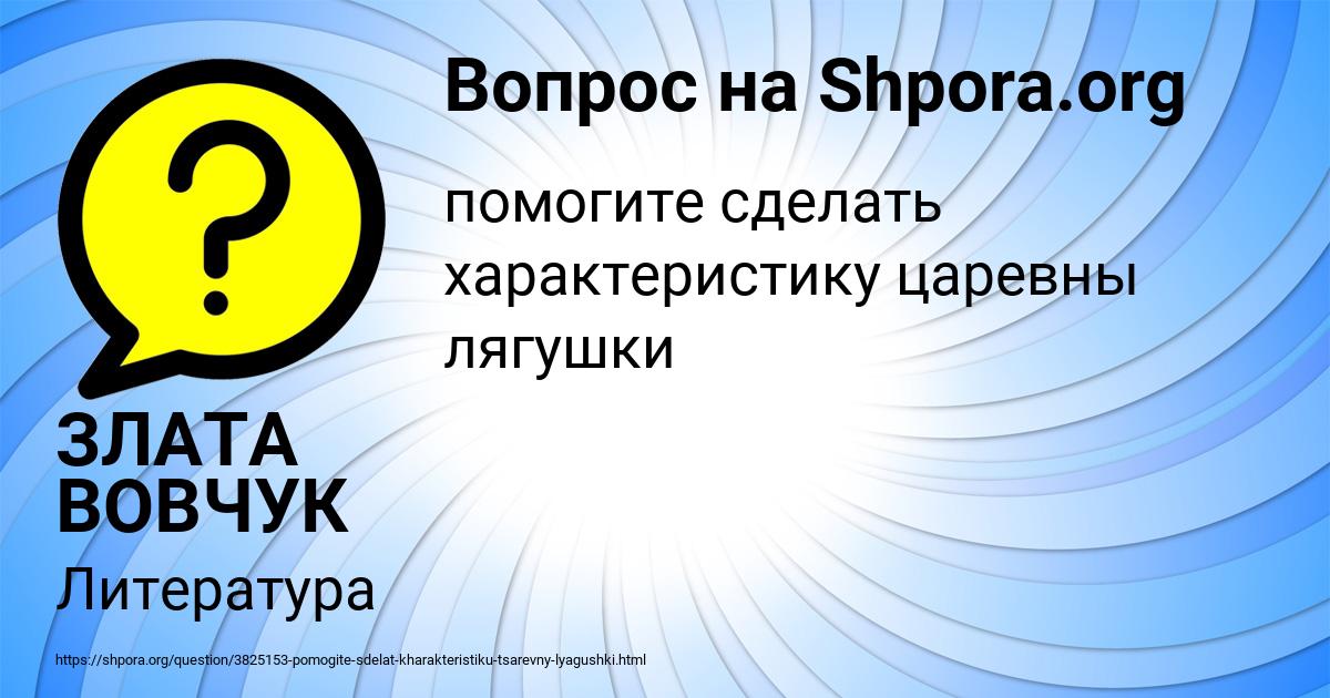 Картинка с текстом вопроса от пользователя ЗЛАТА ВОВЧУК