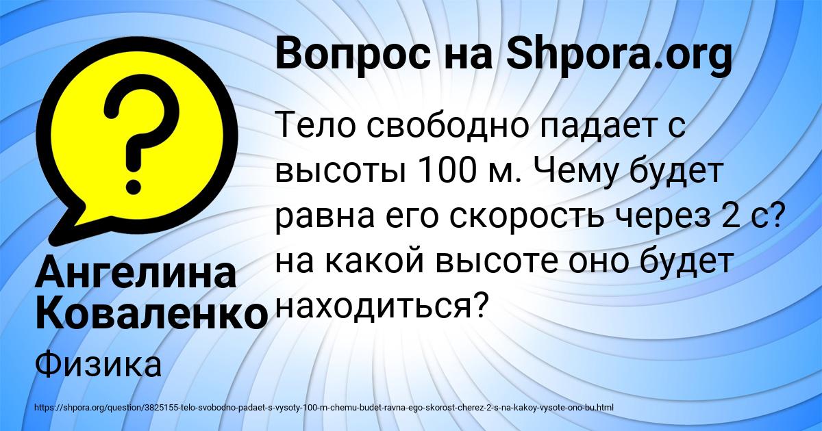 Картинка с текстом вопроса от пользователя Ангелина Коваленко