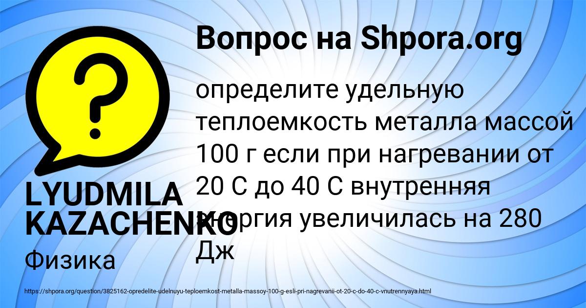 Картинка с текстом вопроса от пользователя LYUDMILA KAZACHENKO