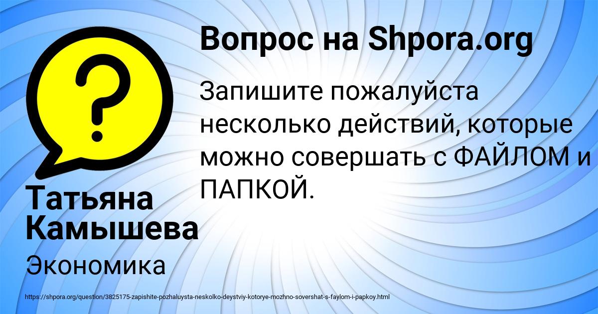 Картинка с текстом вопроса от пользователя Татьяна Камышева