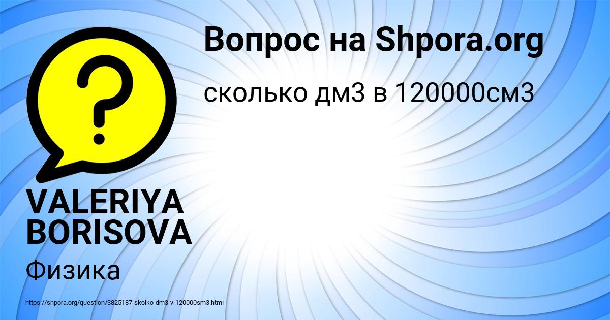 Картинка с текстом вопроса от пользователя VALERIYA BORISOVA