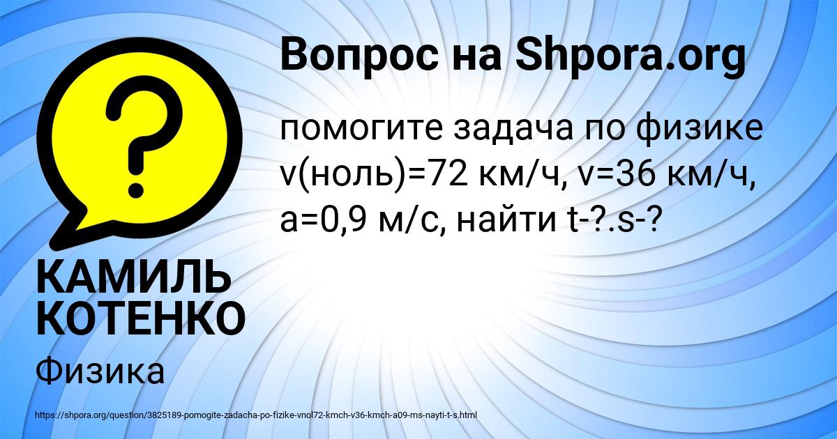 Картинка с текстом вопроса от пользователя КАМИЛЬ КОТЕНКО
